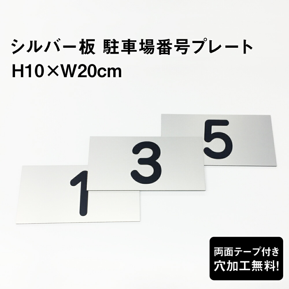 楽天市場】差し替え式 駐車場募集看板 H45×W60cm / 月極 駐車場 看板 契約車募集看板 空きあり 空き有り 満車 入れ替え 募集看板 パネル プレート esbosyu : 看板ならいいネットサイン 楽天市場】差し替え式 駐車場募集看板 H45×W60cm / 月極 駐車場 看板 契約車募集看板 空きあり 空き有り 満車 入れ替え 募集看板 パネル プレート esbosyu : 看板ならいいネットサイン