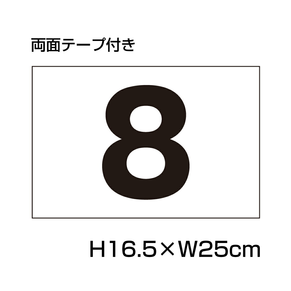 楽天市場 両面テープ付き 駐車場 番号 プレート サイズ H165 W250ミリ 駐車場 看板 プレート 番号札 ナンバープレート 商品番号 Cn 101 R 看板ならいいネットサイン