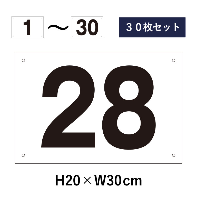 楽天市場】【20枚セット】駐車場 番号札 1〜20セット 番号 楽天市場】【20枚セット】駐車場 番号札 1〜20セット 番号