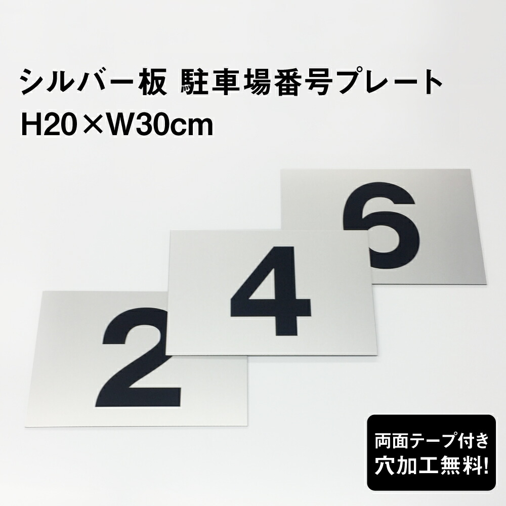 好評にて期間延長】 駐車場 番号 プレート サイズ：H165×250ミリ 看板 番号札 ナンバープレート cn-101 discoversvg.com