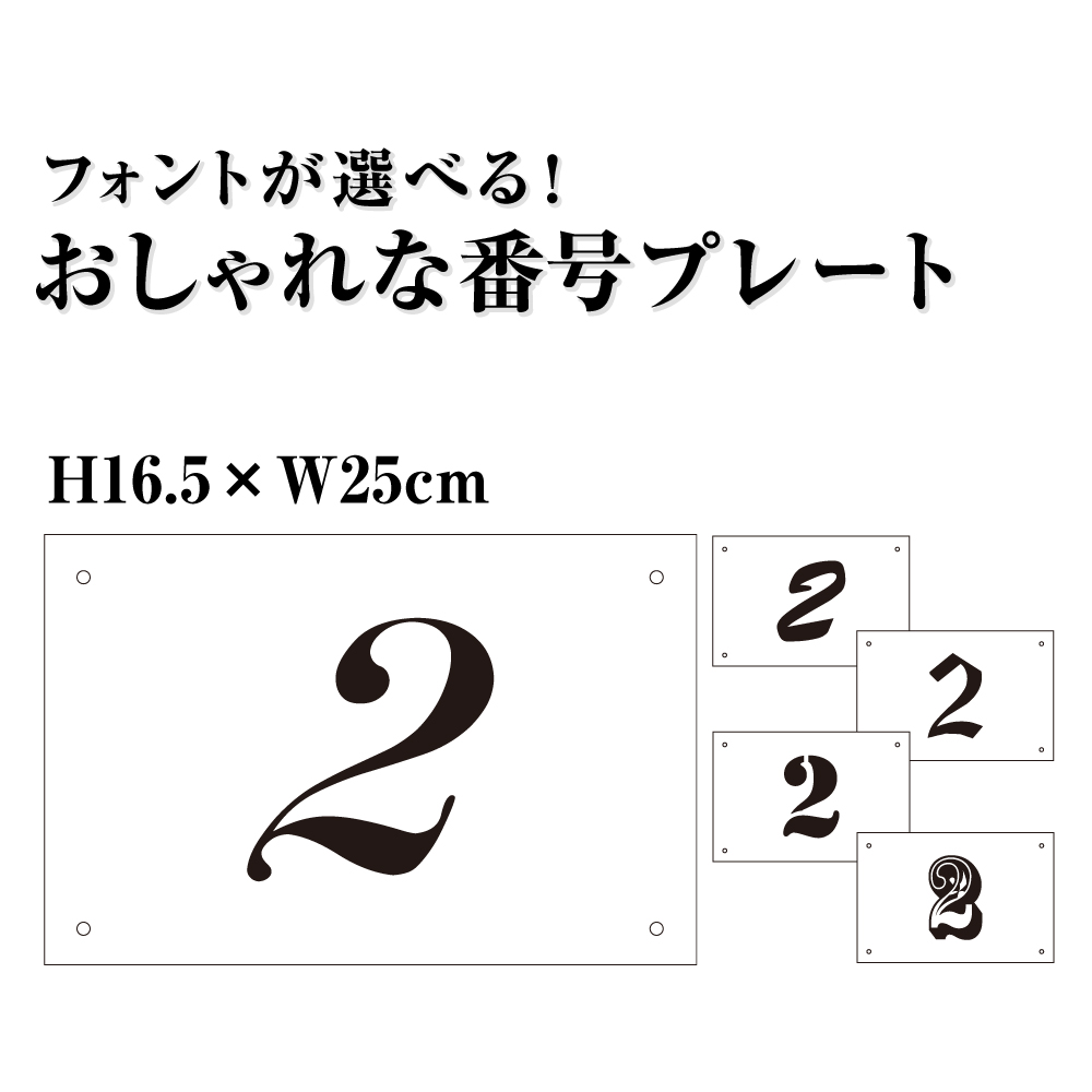 楽天市場 おしゃれな番号 プレート サイズ H165 W250ミリ 無料で穴加工します 駐車場 番号 番号札 プレート ナンバープレート サイン オシャレ 商品番号 Cno 101 看板ならいいネットサイン