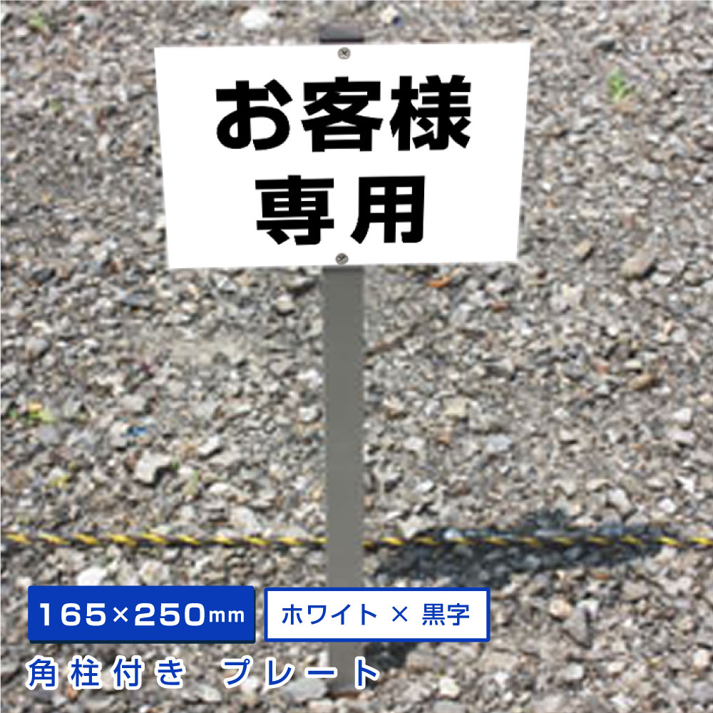 Amazon | 駐車場名札プレート「指定車両専用」 (30cm×9cm) 5