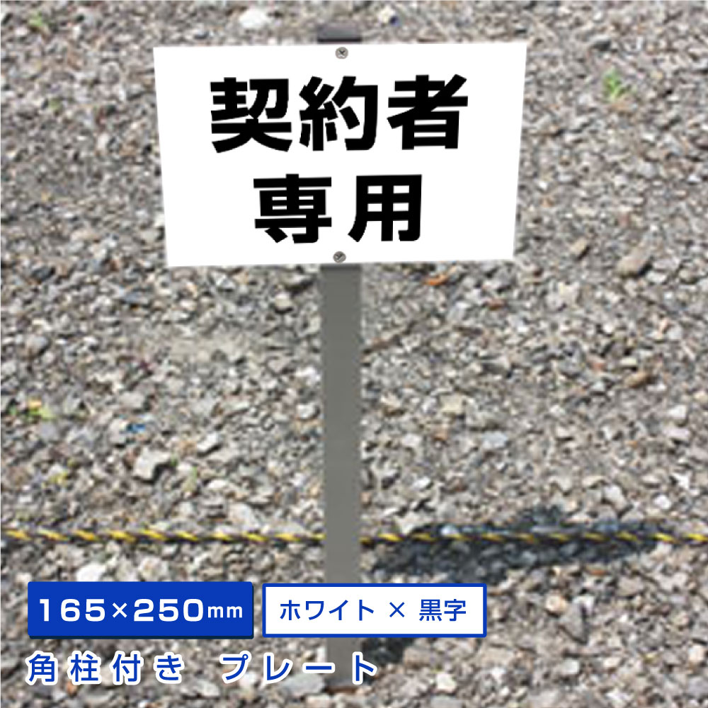楽天市場】【期間限定P5倍】 ◎駐車場アルミ角柱付番号プレート