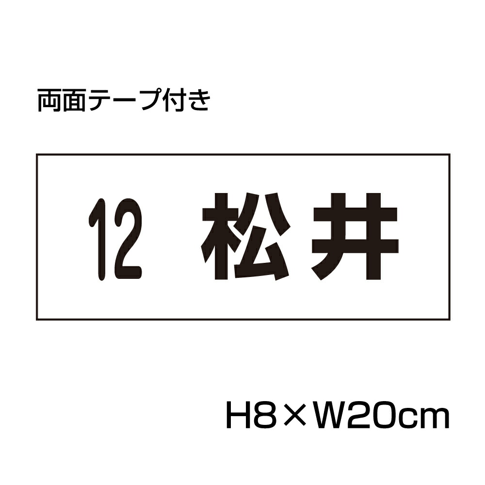 楽天市場】駐車場 看板 名前表示 プレート【サイズ：H80×W200ミリ】○リピート多数！駐車場名札 名札プレート 社名や店舗名もOK！ CN-2-4  : 看板ならいいネットサイン