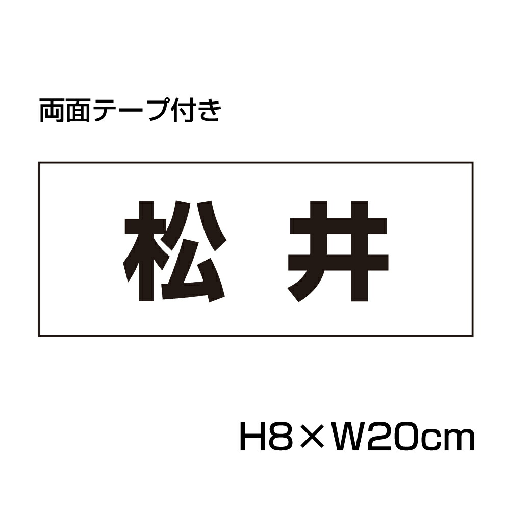 【楽天市場】【両面テープ付き】 駐車場 看板 名前表示 プレート【サイズ：H100×W300ミリ】 リピート多数！駐車場名札 名札プレート  ネームプレート 社名プレート 社名や店舗名もOK！ CN-7-2-r : 看板ならいいネットサイン