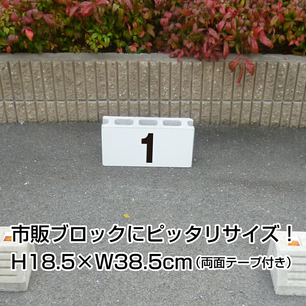 楽天市場】【両面テープ付き】 駐車場 看板 名前表示 プレート【サイズ：H100×W300ミリ】○リピート多数！駐車場名札 名札プレート  ネームプレート 社名プレート 社名や店舗名もOK！ CN-7-2-r : 看板ならいいネットサイン