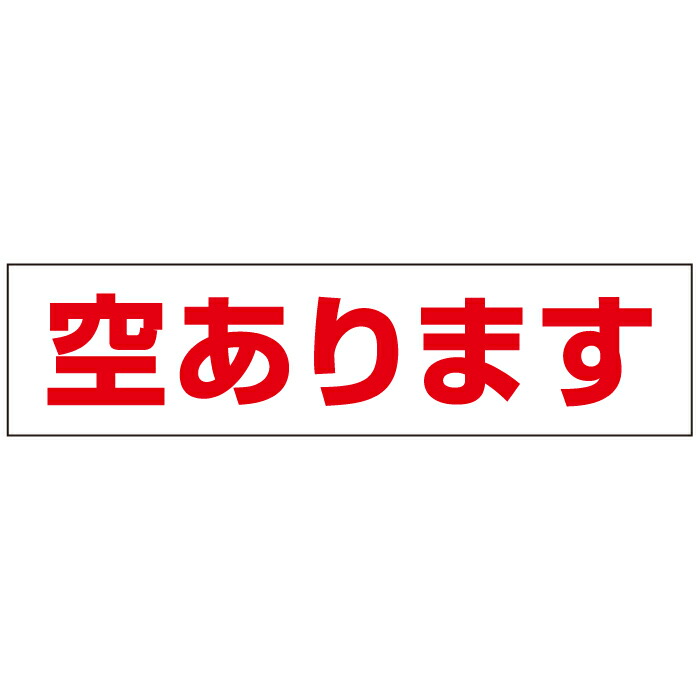 駐車場 看板 お手軽 プレート H10×W40cm OP-22 最大75%OFFクーポン