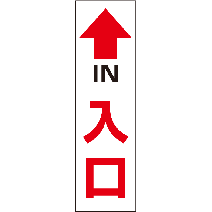 最安値級価格 駐車禁止 お手軽 注意ステッカー H35×W10cm コーン シール cone-st-cst-03 discoversvg.com