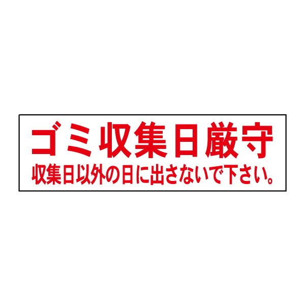 楽天市場】お手軽！注意ステッカー【契約駐車場】 H10×W35cm CST-39Y : 看板ならいいネットサイン