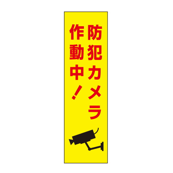 楽天市場】お手軽！注意ステッカー【Uターン禁止】H35×W10cm OP-28STT : 看板ならいいネットサイン