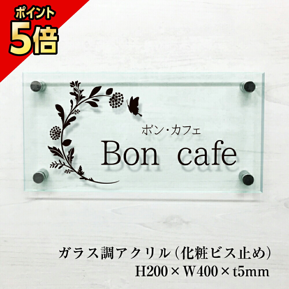 VANショップ　アクリル看板 楽天市場】【期間限定P5倍】 ガラス調アクリル銘板 H200×W400
