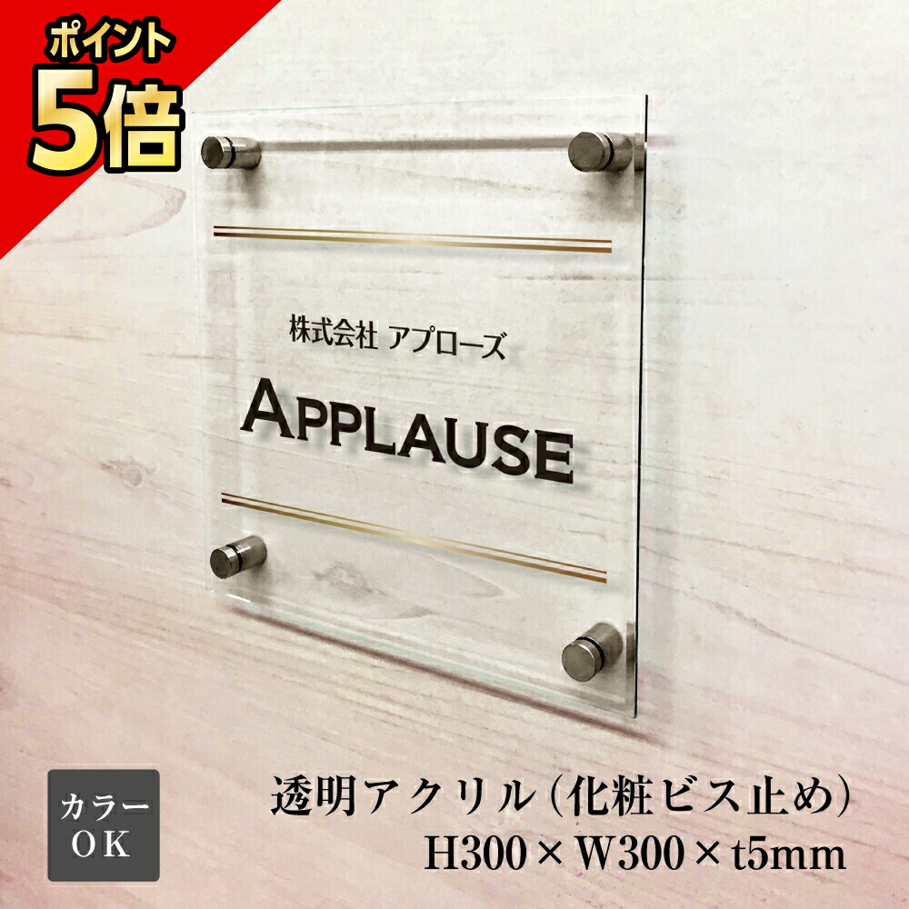 VANショップ　アクリル看板 透明アクリル銘板 化粧ビス止め H300×W500×t5mm おしゃれなお店