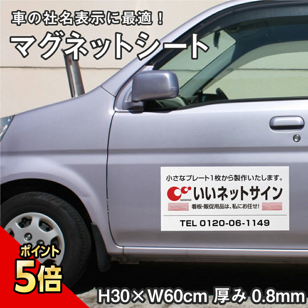 楽天市場】【期間限定P5倍】 【デザイン自由】マグネットシート H20