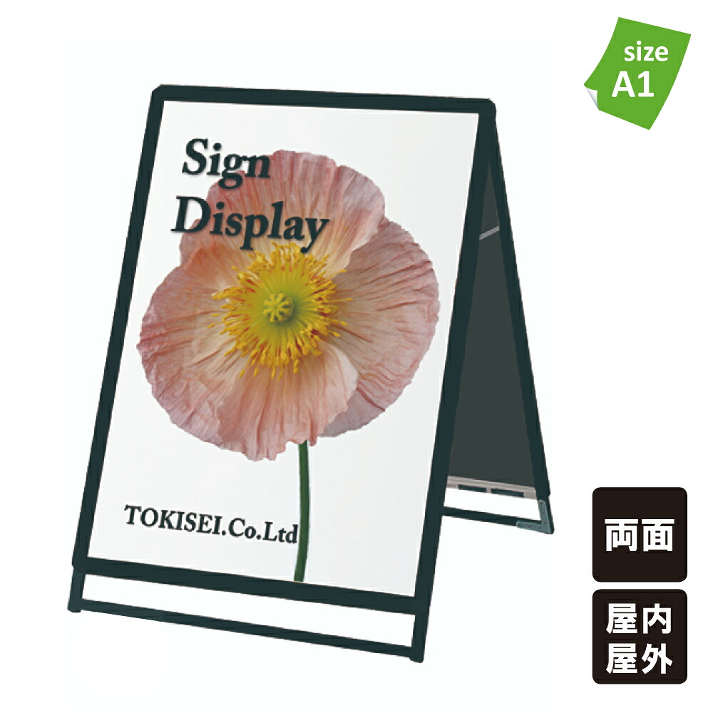 【期間限定P10倍】 【屋内用と屋外用が選べる！】ポスターグリップスタンド看板 A1ロウ 両面タイプ / 看板 スタンド看板 ポスター看板 立て看板 ポスタースタンド Ａ型看板 Aサイン a看板 A型 シルバー tkw-pgsk-a1lrb