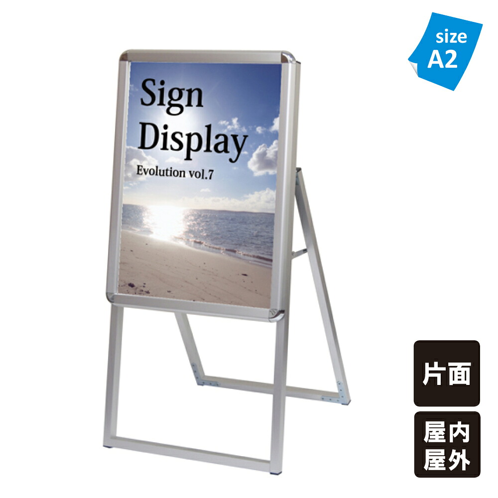 【屋内用と屋外用が選べる!】ポスターグリップスタンド看板 A2 片面タイプ / 看板 スタンド看板 ポスター看板 立て看板 ポスタースタンド A型看板 Aサイン a看板 A型 シルバー tkw-pgsk-a2ks|看板ならいいネットサイン
