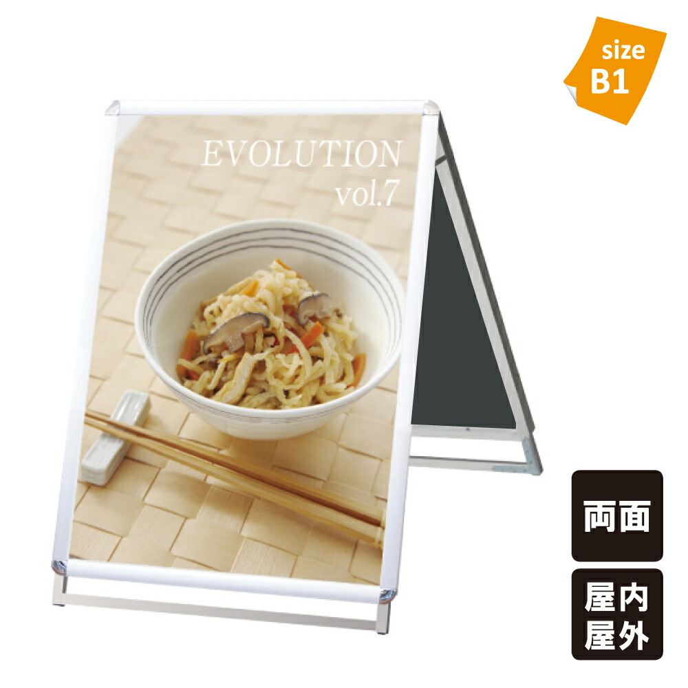 【屋内用と屋外用が選べる！】ポスターグリップスタンド看板 B1ロウ 両面タイプ / 看板 スタンド看板 ポスター看板 立て看板 ポスタースタンド B型看板 Bサイン B型 シルバー tkw-pgsk-b1lrs