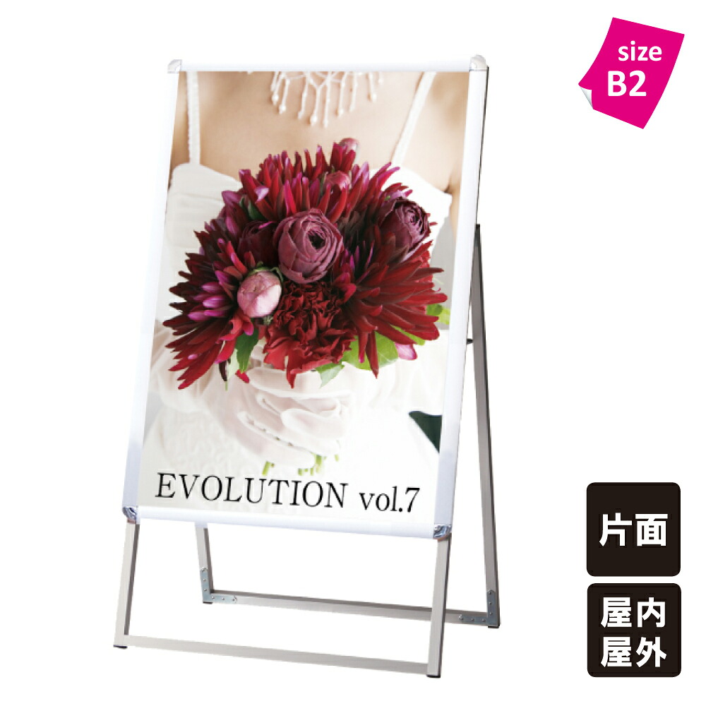 【屋内用と屋外用が選べる！】ポスターグリップスタンド看板 B2 片面タイプ / 看板 スタンド看板 ポスター看板 立て看板 ポスタースタンド B型看板 Bサイン B型 シルバー tkw-pgsk-b2ks｜看板ならいいネットサイン