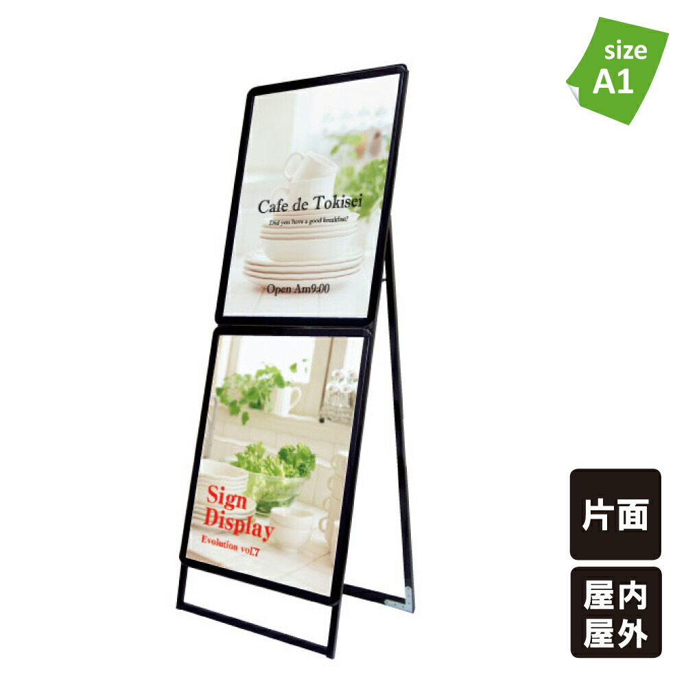 【屋内用と屋外用が選べる！】ポスターグリップスタンド看板 コンビA1 + A1片面タイプ / 看板 スタンド看板 ポスター看板 ポスター差し替え 立て看板 ポスタースタンド Ａ型看板 Aサイン a看板 A型 パンフレット カタログ ディスプレイ ブラック tkw-pgskc-a1a1kb