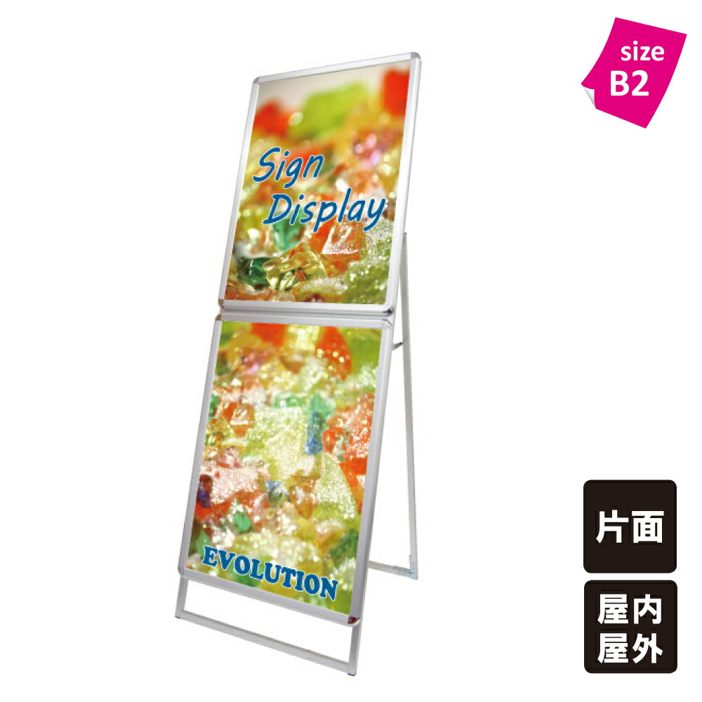 【屋内用と屋外用が選べる！】ポスターグリップスタンド看板 コンビB2 + B2片面タイプ / 看板 スタンド看板 ポスター看板 ポスター差し替え 立て看板 ポスタースタンド Ａ型看板 Aサイン a看板 A型 パンフレット カタログ ディスプレイ シルバー tkw-pgskc-b2b2ks
