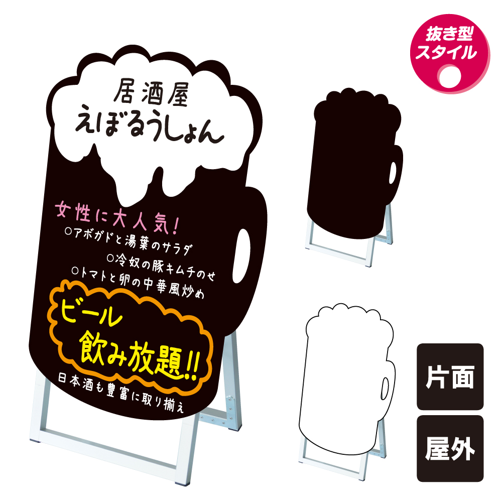 楽天市場 ポップルスタンド看板シルエット小 ビール型 ブラックボード ホワイトボード 水性マーカー 店舗看板 ビール ビールグラス 居酒屋 飲み屋 スタンド看板 立て看板 A型 A型看板 ブラック ホワイト マーカーボード 看板ならいいネットサイン