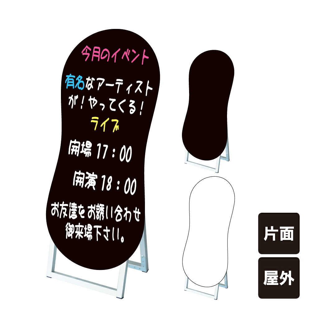 ポップルスタンド看板シルエット大 ビーンズ型 / ブラックボード ホワイトボード 水性マーカー 店舗看板 おしゃれ スタンド看板 立て看板 A型 A型看板 ブラック ホワイト マーカーボード tkw-ppsksl45x90k-bns