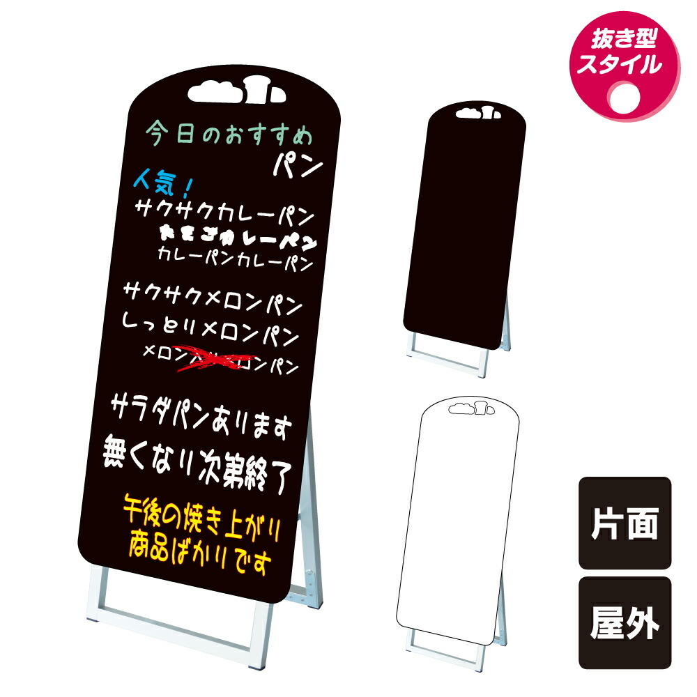 パン屋さんの置き看板 ポップルスタンド看板 シルエット パンのシルエット形 小