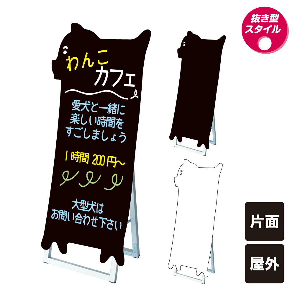 全品送料無料 ポップルスタンド看板シルエット大 イヌ型 ブラックボード ホワイトボード 水性マーカー 店舗看板 犬 いぬ ドックラン ペットショップ スタンド看板 立て看板 A型 A型看板 ブラック ホワイト マーカーボード 看板ならいいネットサインw 高い素材