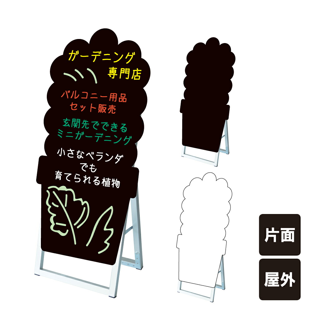 ポップルスタンド看板シルエット大 園芸型 / ブラックボード ホワイトボード 水性マーカー 店舗看板 ガーデニング スタンド看板 立て看板 A型 A型看板 ブラック ホワイト マーカーボード tkw-ppsksl45x90k-gdn｜看板ならいいネットサイン