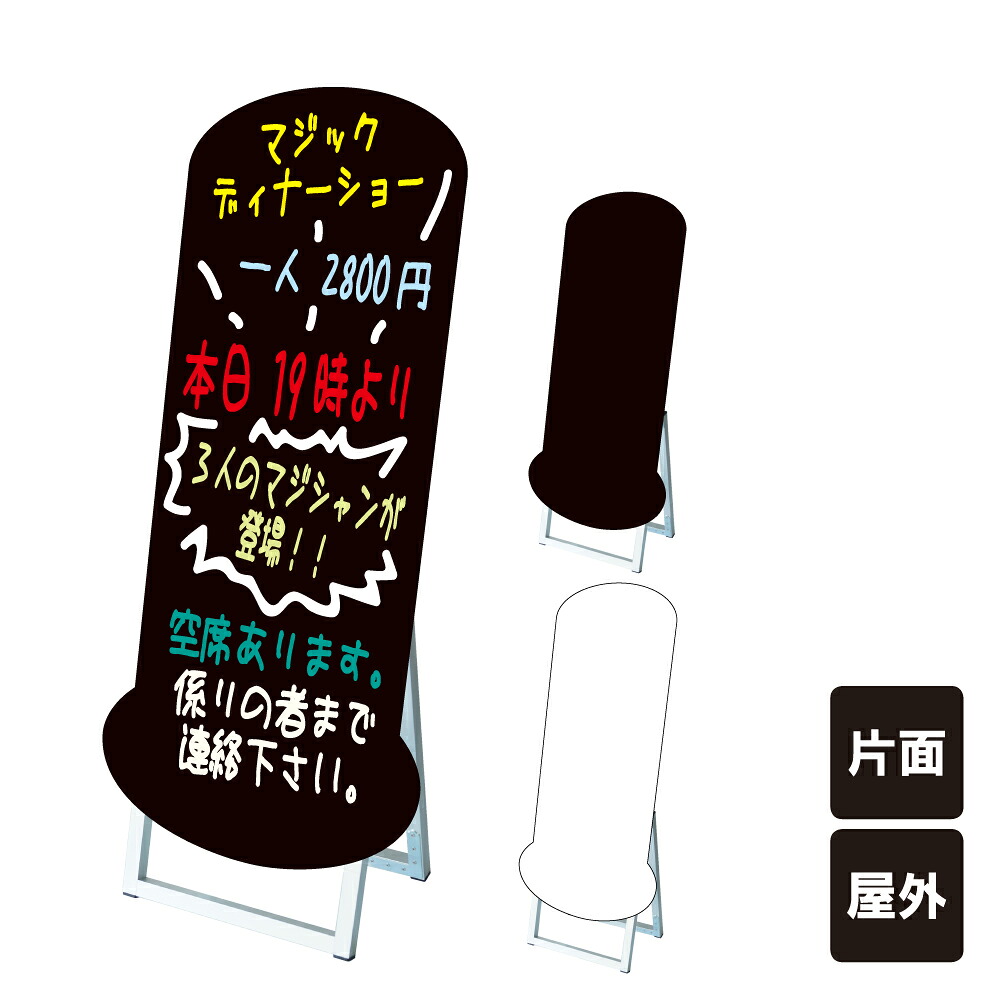 ポップルスタンド看板シルエット大 帽子型 / ブラックボード ホワイトボード 水性マーカー 店舗看板 ぼうし 帽子 アパレル ハット スタンド看板 立て看板 A型 A型看板 ブラック ホワイト マーカーボード tkw-ppsksl45x90k-hat｜看板ならいいネットサイン