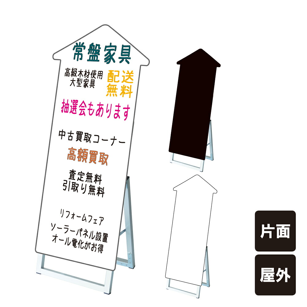 ポップルスタンド看板シルエット大 家型 / ブラックボード ホワイトボード 水性マーカー 店舗看板 不動産 ハウス スタンド看板 立て看板 A型 A型看板 ブラック ホワイト マーカーボード tkw-ppsksl45x90k-hse