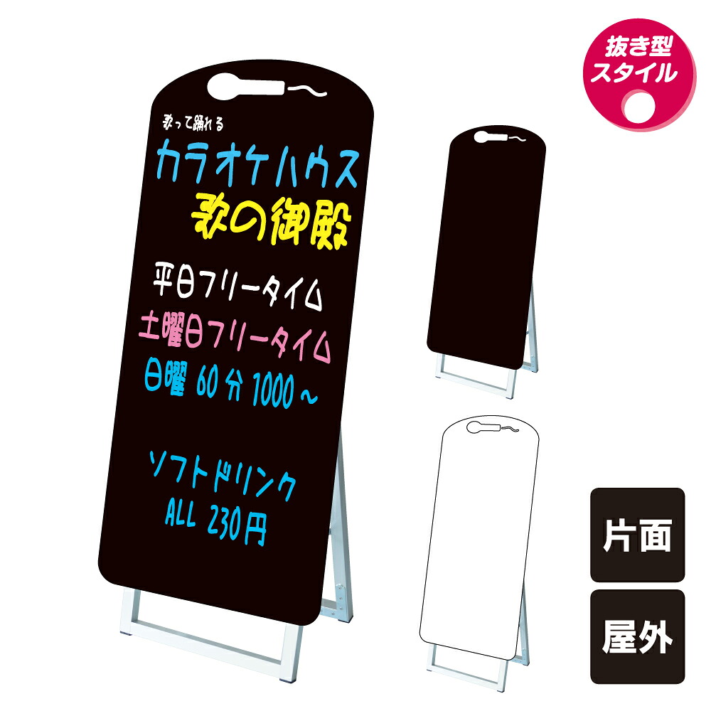 ポップルスタンド看板シルエット大 マイク型 / ブラックボード ホワイトボード 水性マーカー 店舗看板 カラオケ ライブ スタジオ スタンド看板 立て看板 A型 A型看板 ブラック ホワイト マーカーボード tkw-ppsksl45x90k-oke｜看板ならいいネットサイン