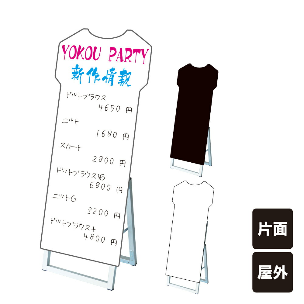 正規店仕入れの ポップルスタンド看板シルエット大 服型 ブラックボード ホワイトボード 水性マーカー 店舗看板 Tシャツ クリーニング 服屋 スタンド看板 立て看板 A型 A型看板 ブラック ホワイト マーカーボード 看板ならいいネットサインw 数量限定 Sinagoga Co Rs