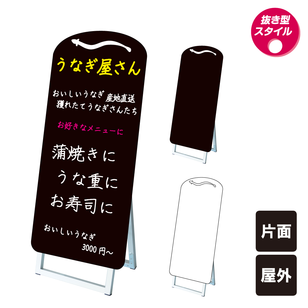 超歓迎 ポップルスタンド看板シルエット大 うなぎ型 ブラックボード ホワイトボード 水性マーカー 店舗看板 鰻 ウナギ スタンド看板 立て看板 A型 A型看板 ブラック ホワイト マーカーボード 安い Korlaobkk Com