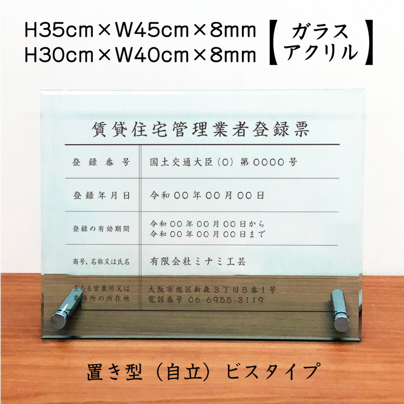 新品 楽天市場 賃貸住宅管理業者票 ガラスアクリル 8mm 置き型 自立 ビスタイプ H35 W45cm H30 W40cm 宅建 業者票 許可票 事務所 不動産 法定看板 金看板 標識 おしゃれ 高級感 Rent Glass Acryl01 Jiritu 看板ならいいネットサイン 人気が高い