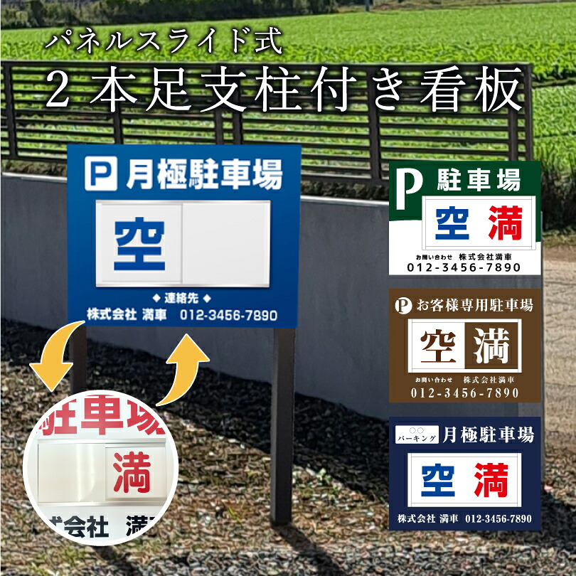 駐車場 2本足支柱付き看板 H300&times;W400mm スライドパネル式 支柱色：ブラック・ブロンズ シルバーアルミ複合板 / 支柱付き看板 駐車場看板 月極駐車場 店舗駐車場 お客様専用駐車場 オーダーメイド 差し込み看板 埋め込み看板 砂利 土 スーパー bssl-park-slide｜看板ならいいネットサイン