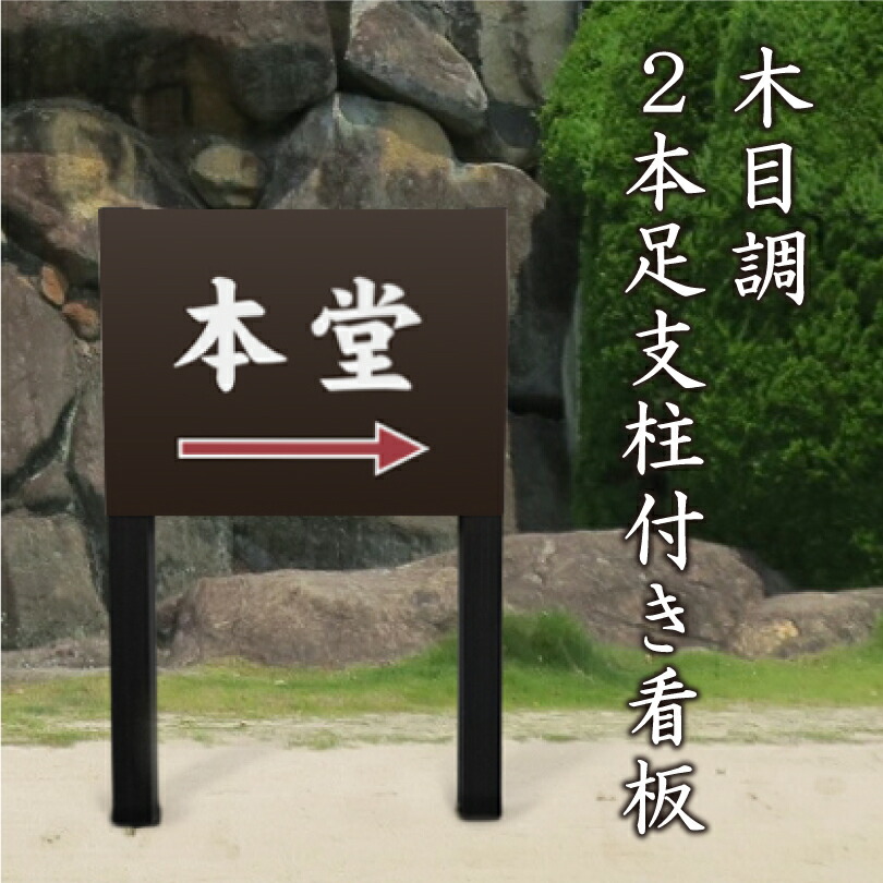 【木目調看板】【送料込み】 木目調看板】【送料込み】