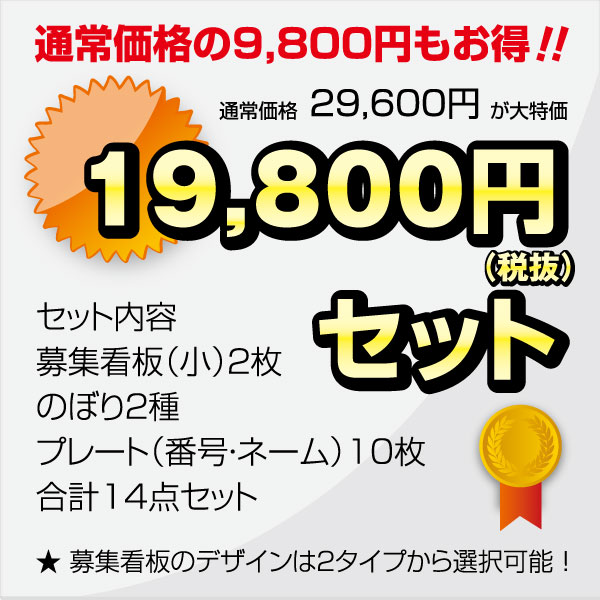 【29,600円→19,800円】駐車場経営者様向け！スターターセット starterset01