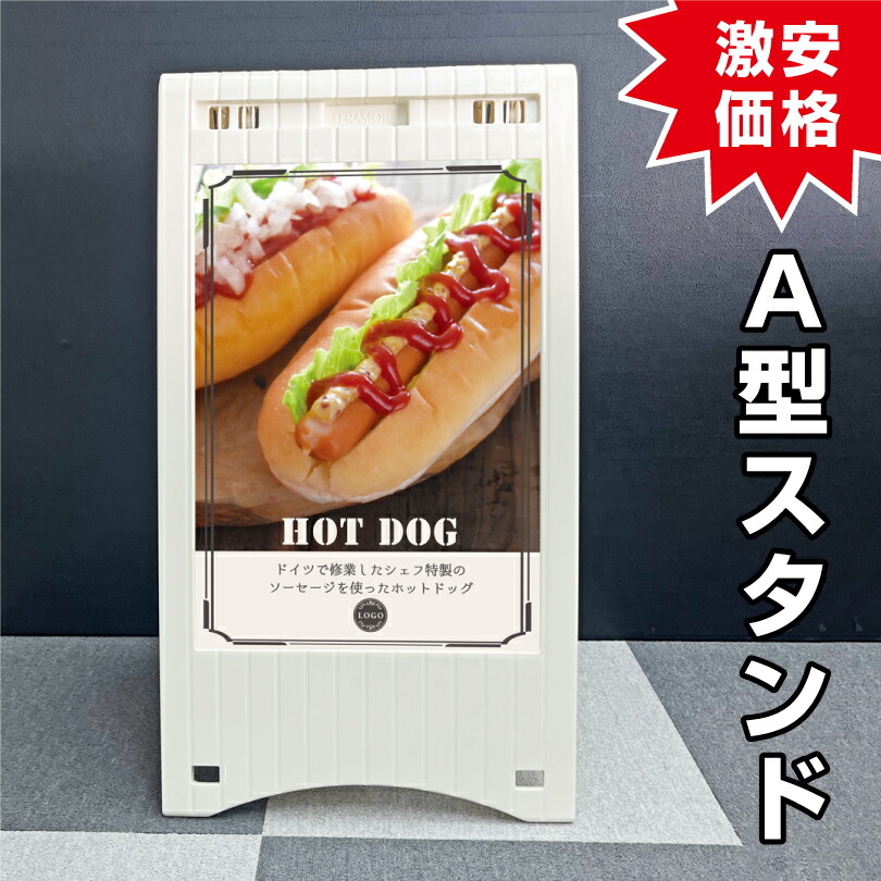 【目玉商品】A型スタンド 片面 両面 面板サイズ:H515×W365mm 特価品 B品 / A 看板 スタンド看板 立て看板 スタンドサイン 店舗看板 メニュー看板 案内看板 誘導看板 折り畳み式 オリジナル看板 オーダー看板 te-astand|看板ならいいネットサイン