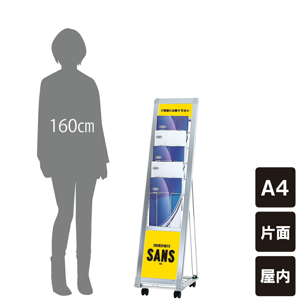 送料無料 チラシ入れケース カタログスタンド / A4サイズ 屋内 キャスター付き チラシケース パンフレットスタンド カタログラック PRL-051