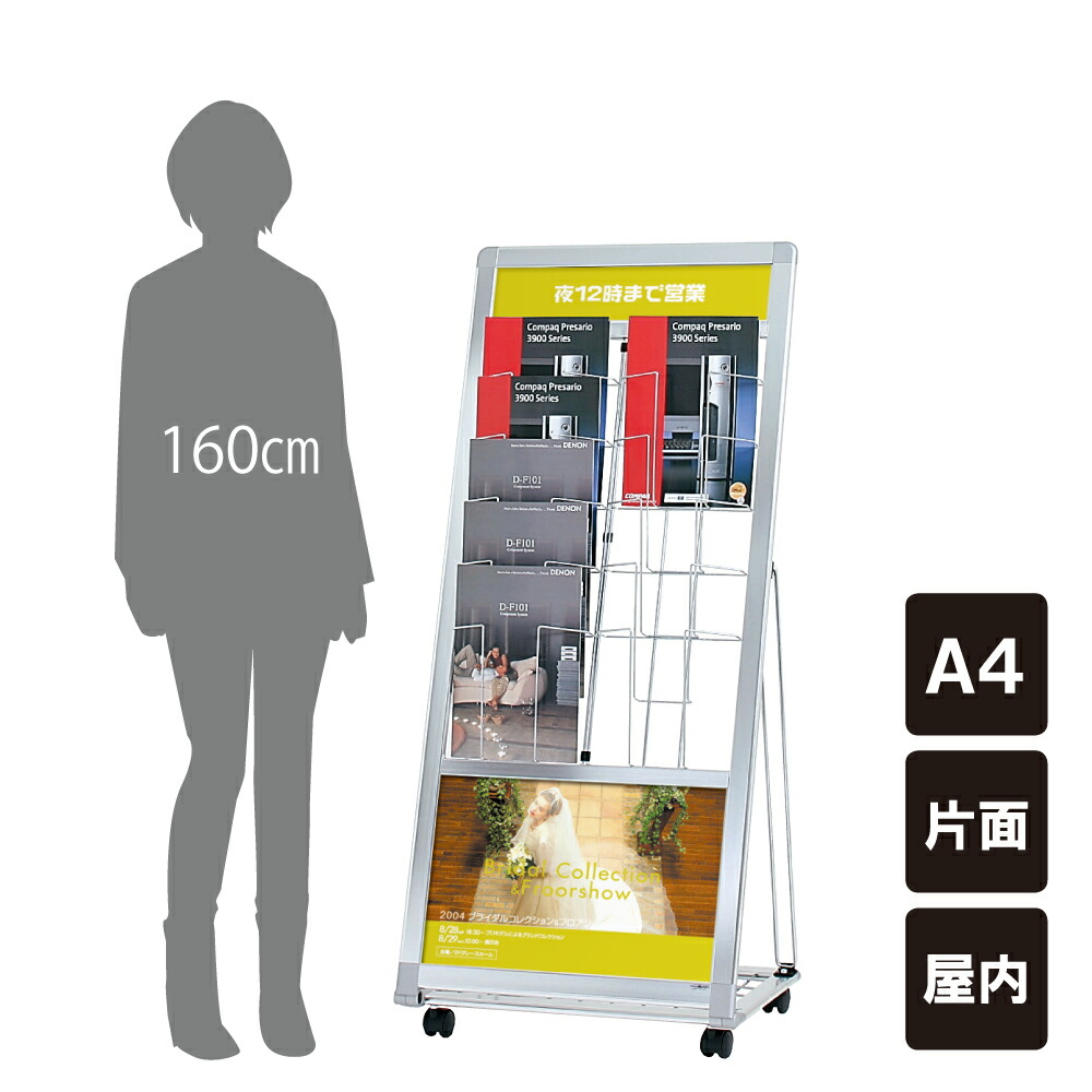 送料無料 チラシ入れケース カタログスタンド / A4サイズ 屋内 キャスター付き チラシケース パンフレットスタンド カタログラック PRL-052｜看板ならいいネットサイン