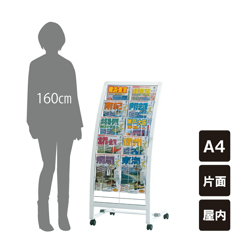 送料無料 チラシ入れケース カタログスタンド / A4サイズ 屋内 キャスター付き チラシケース パンフレットスタンド カタログラック PRX-25 33,963円
