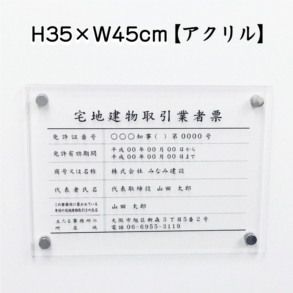 楽天市場】建設業の許可票 【 アクリル 】H35×W45cm / 建設業許可票