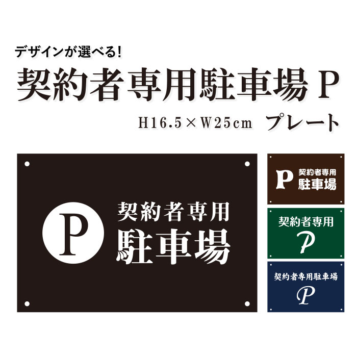 海外最新 お客様専用 駐車場 看板 アルミ角柱付 支柱付プレート プレートサイズ：H165×W250ミリ SCN-603 discoversvg.com