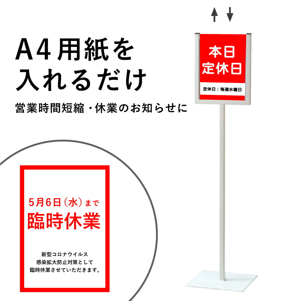 楽天市場】▽表示スタンド 本体 【片面】 A4ヨコ用 / 定休日 看板 営業