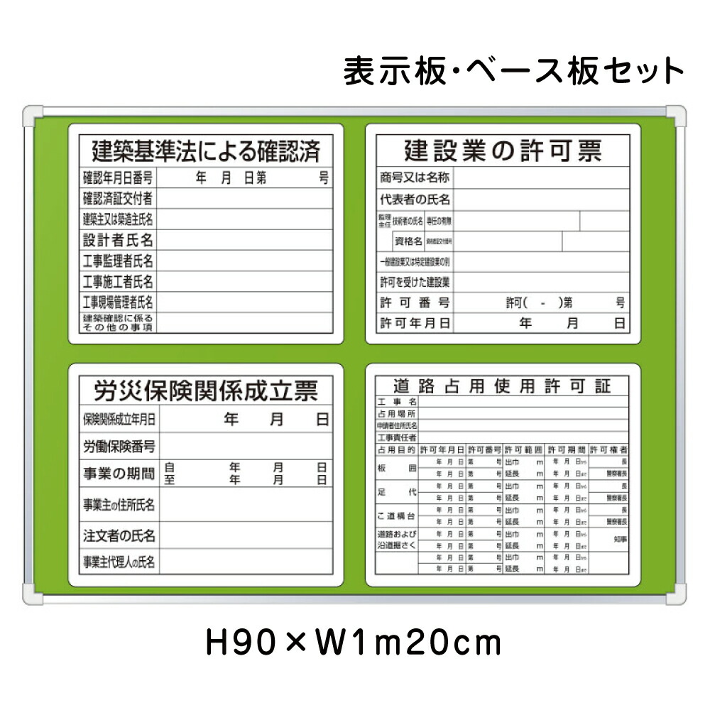 302-63A 薄型許可票小３点表示入パネル | 看板 工事看板 工事用看板