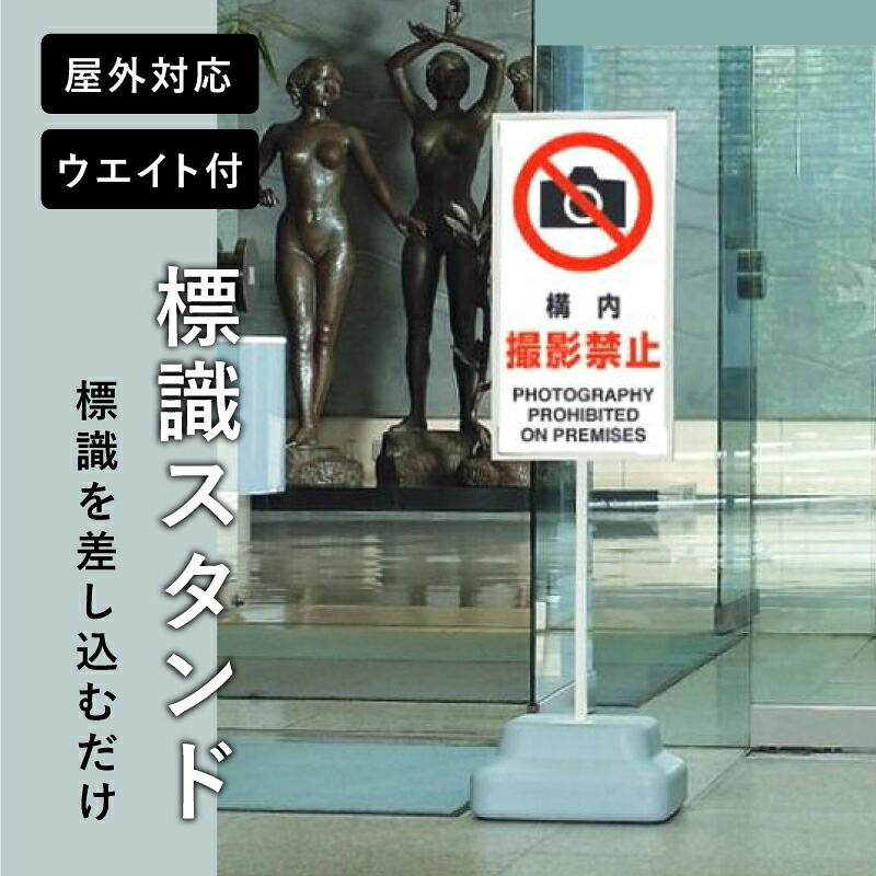 標識スタンド 本体のみ 面板サイズ 600x350mm 表示スタンド スタンド看板 お知らせ 案内スタンド 案内看板 注意看板 立て看板 案内表示 誘導看板 店舗 工場 事務所 清掃 学校 館内 un-868-28A