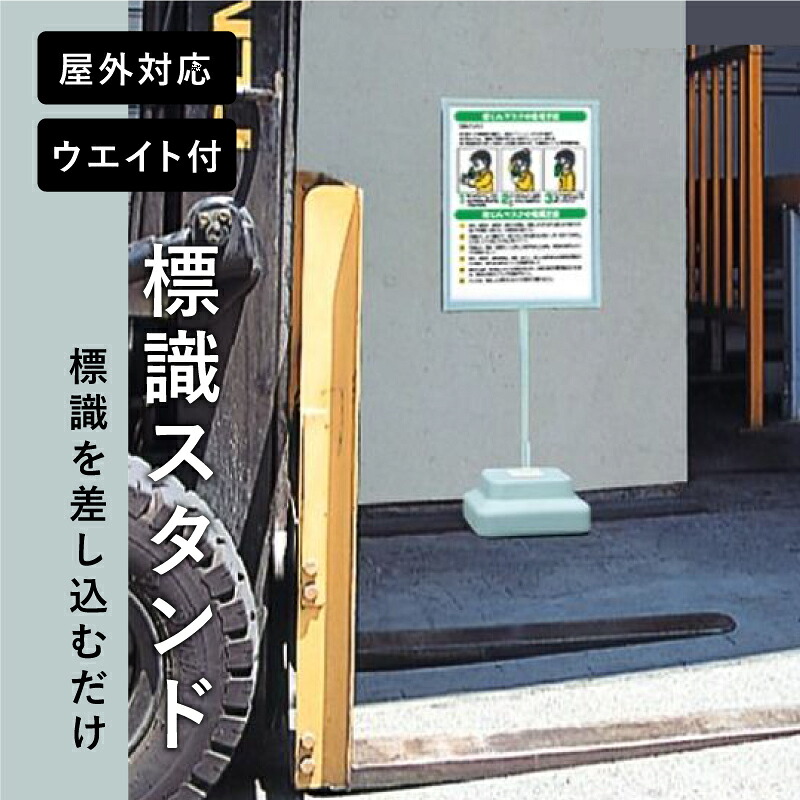 標識スタンド 本体のみ 面板サイズ 600x450mm 表示スタンド スタンド看板 お知らせ 案内スタンド 案内看板 注意看板 立て看板 案内表示 誘導看板 店舗 工場 現場　事務所 清掃 学校 un-868-30A
