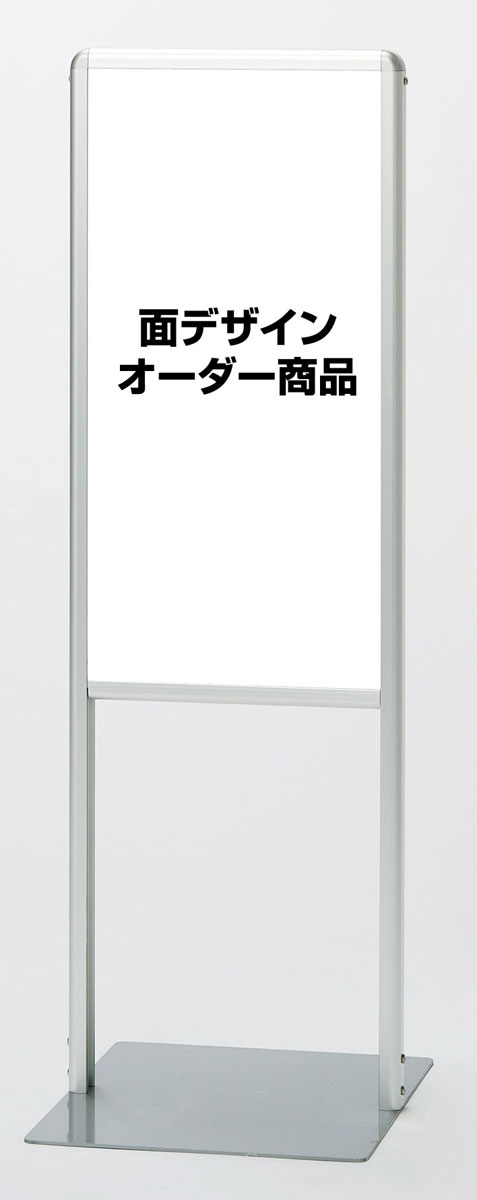 □サインスタンドＡＬ（Bタイプ） 面デザインオーダー専用 H1003mm デザイン特注看板/立て看板/スタンド看板/ 865-192-toku 32,890円