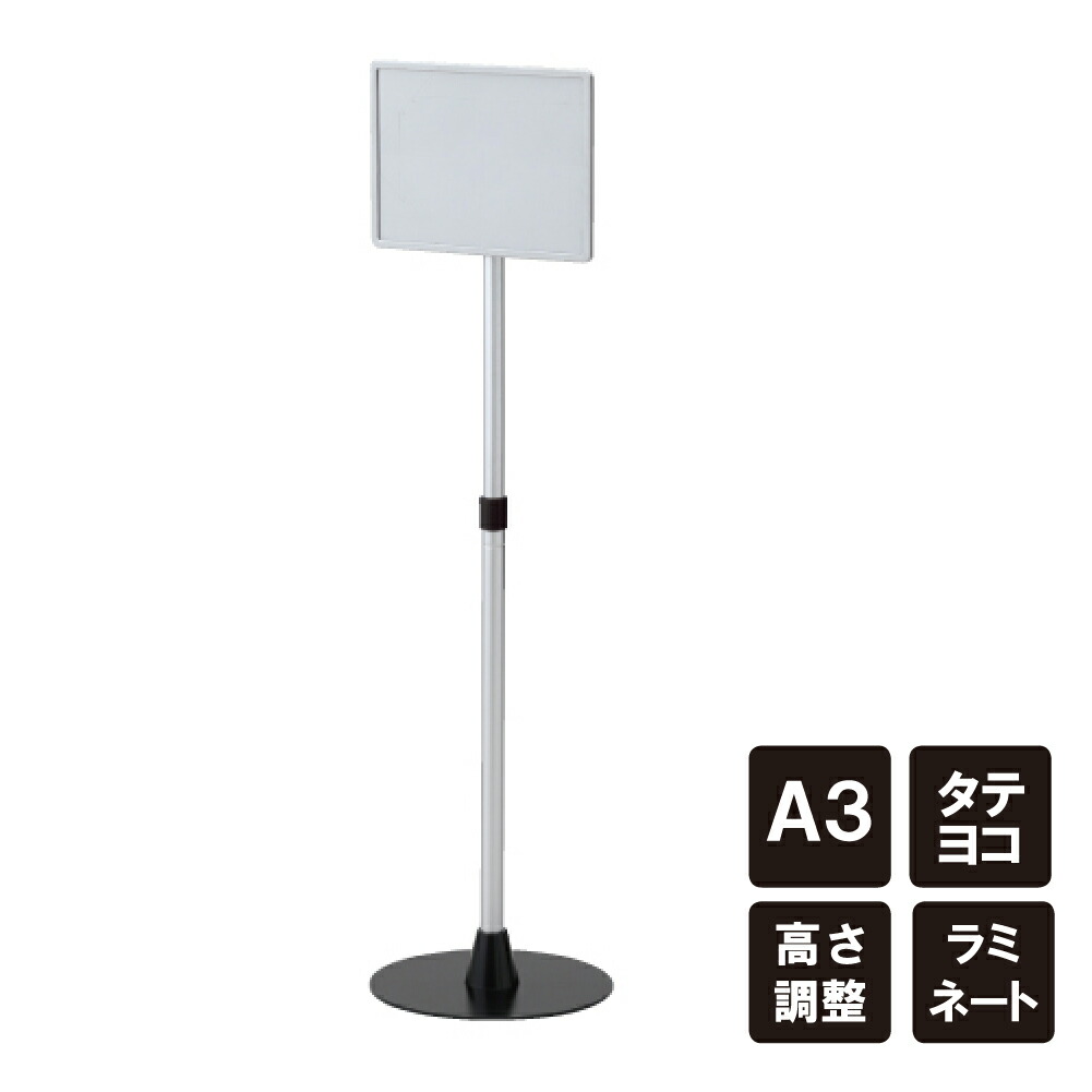 楽天市場】▽ラミスタンド 本体 A4用 H1330mm/ 縦 横 案内看板 誘導