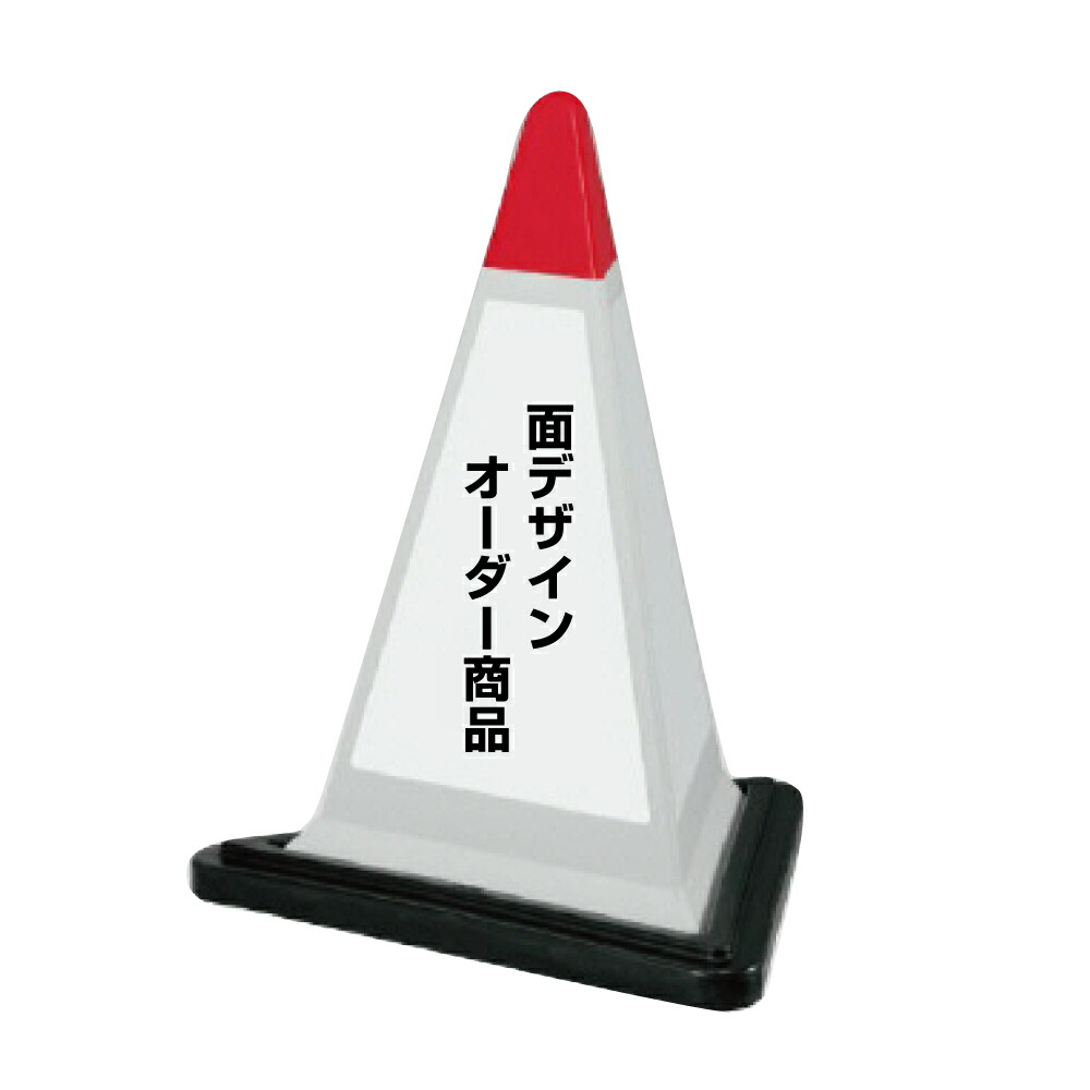 □サインピラミッド グレー 面デザインオーダー専用 H700mm デザイン特注看板/立て看板/スタンド看板/ 867-757gw-toku